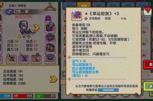伊洛纳幸运短剑怎么得-伊洛纳内容分享