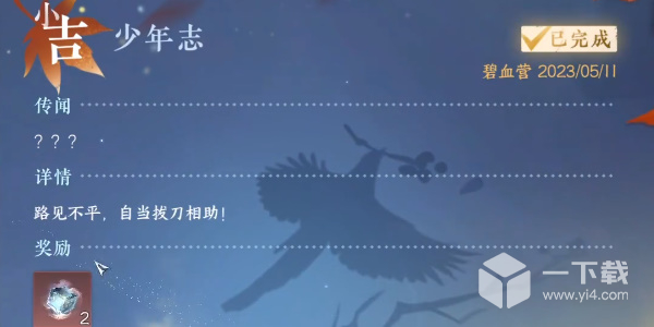 逆水寒手游少年志任务怎么做