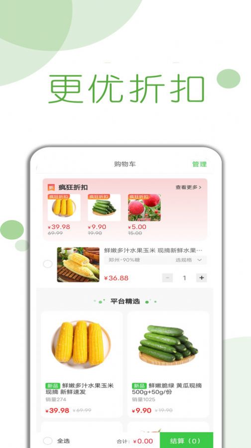 首月买菜app手机版图片1