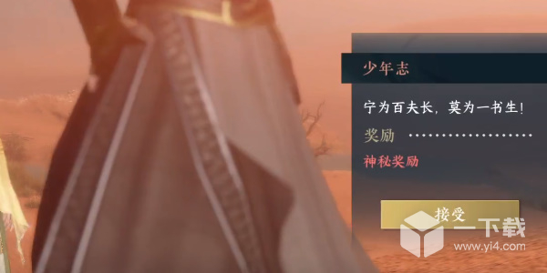 逆水寒手游少年志任务怎么做