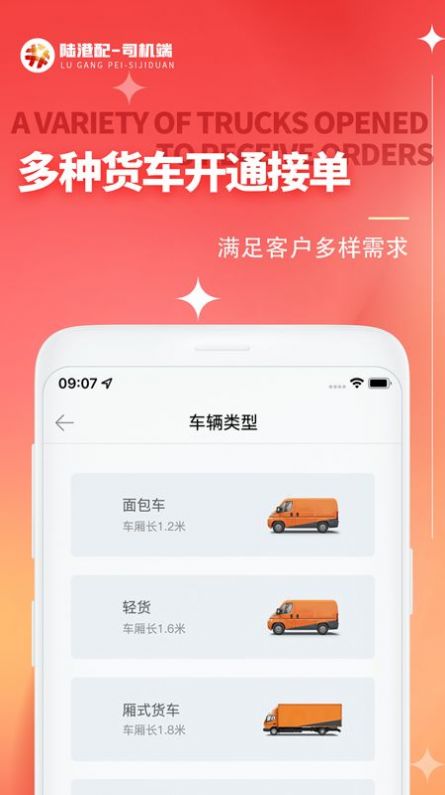 陆港配司机官方版app图片1