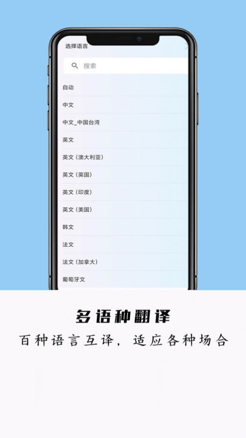 全能极速翻译app安卓版图片1