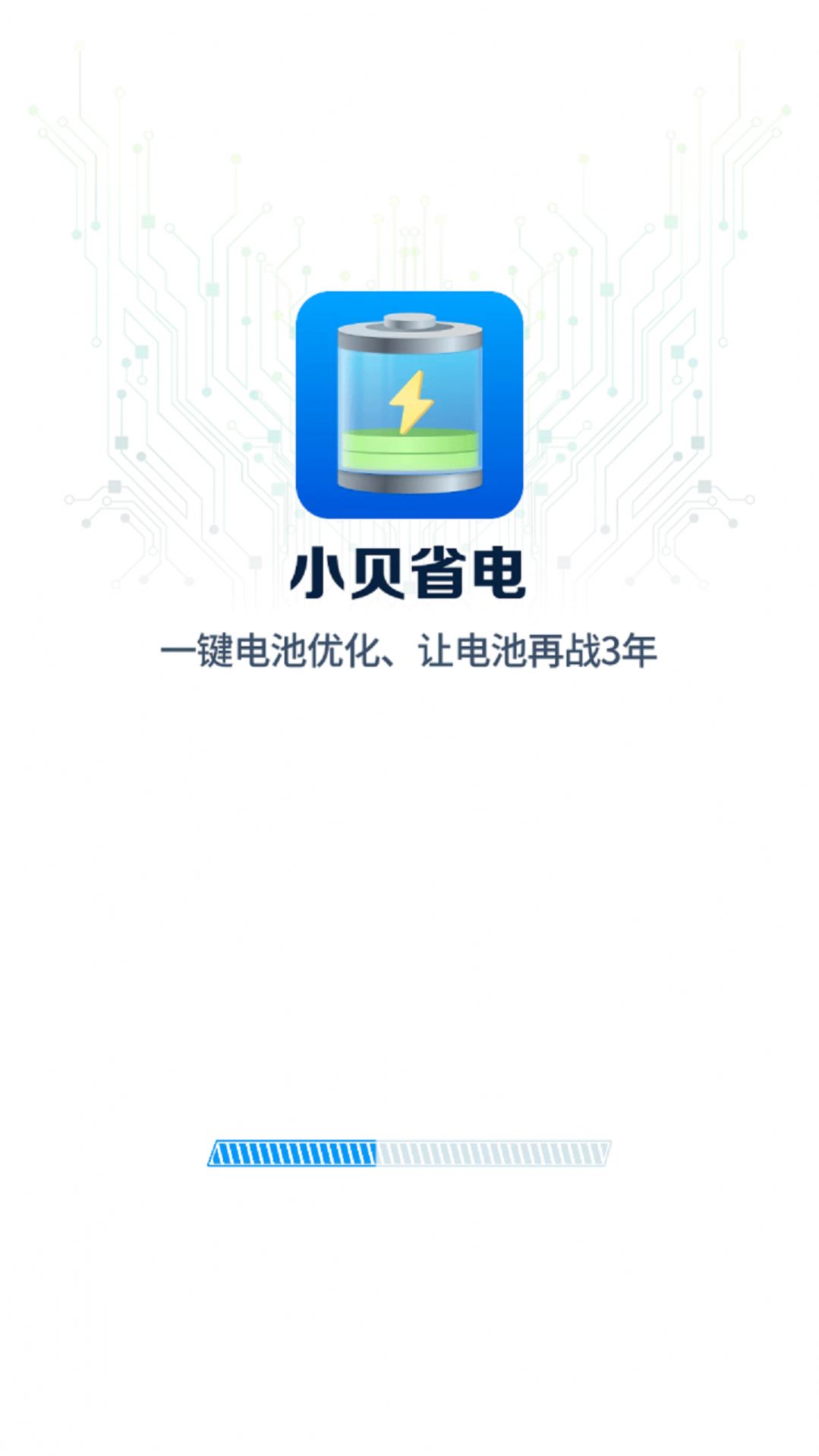 小贝省电app官方版图片1