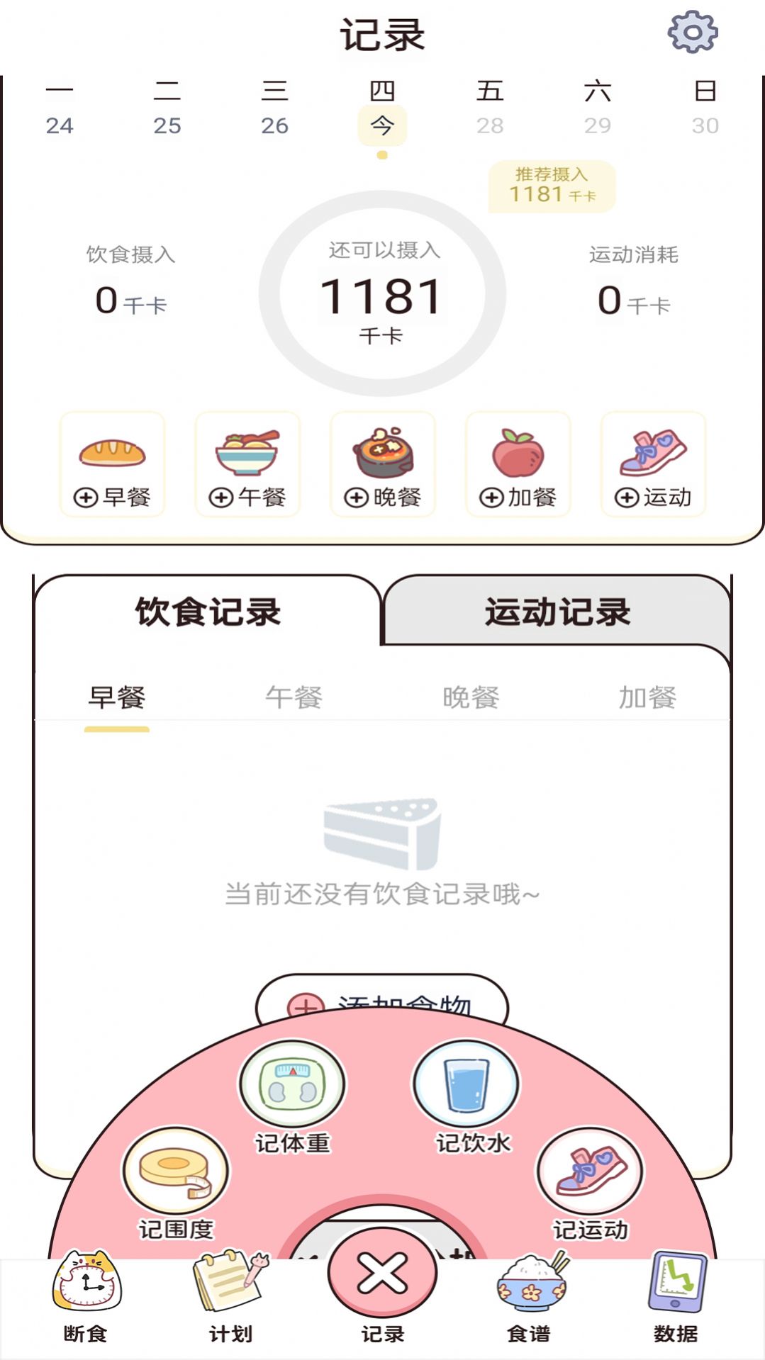 蜜桃轻断食app最新版图片1