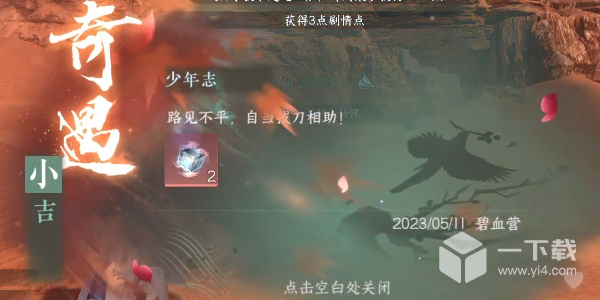 逆水寒手游少年志任务怎么做