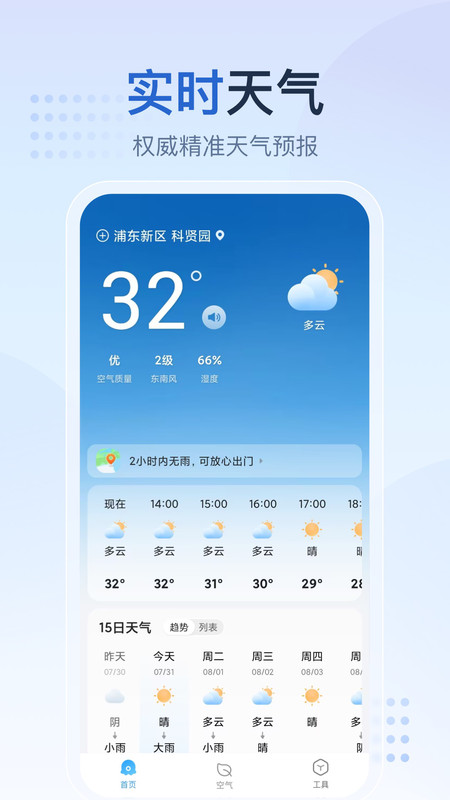 天气预报指南app手机版图片1