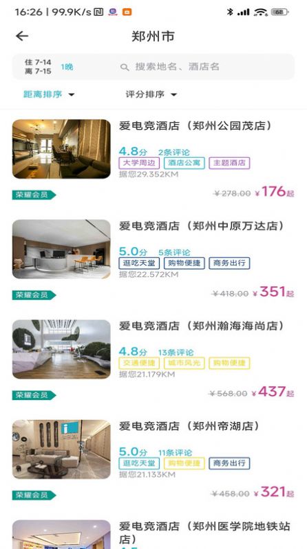 爱游UU酒店预订app官方版图片1