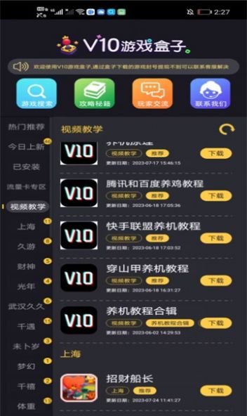V10游戏盒子抖音app最新版图片1