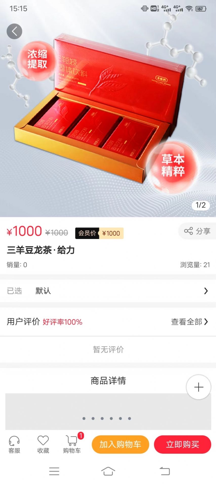 华茶商城app官方最新版图片1