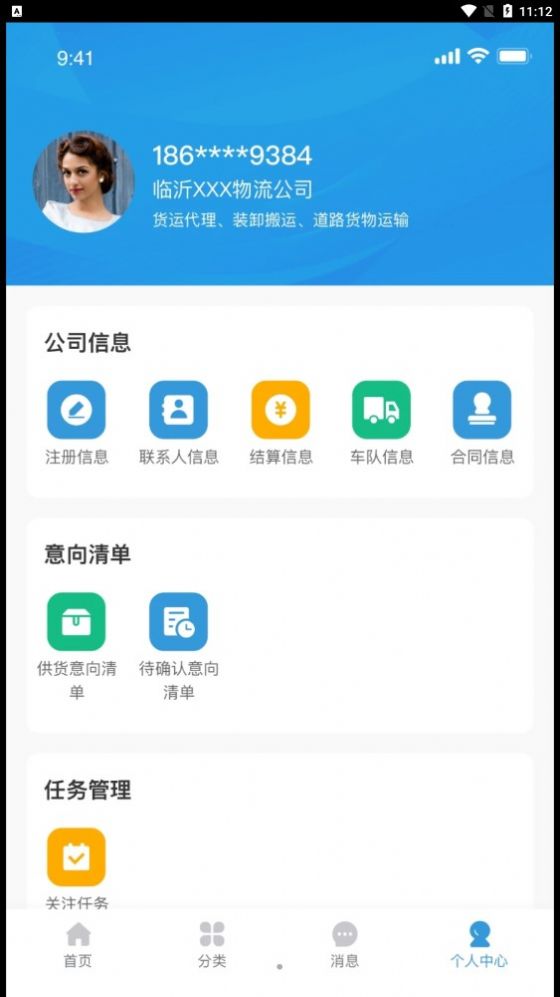 东岳机械物流平台官方版app图片1