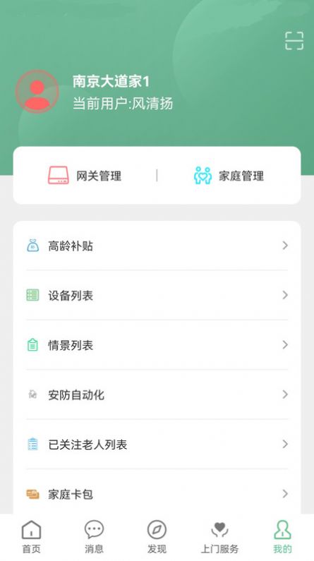 Ai智家监护app官方版图片1