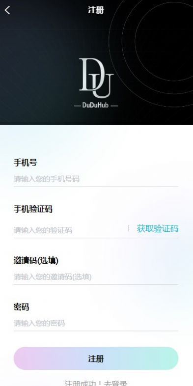 Duduhub数藏app官方版图片1