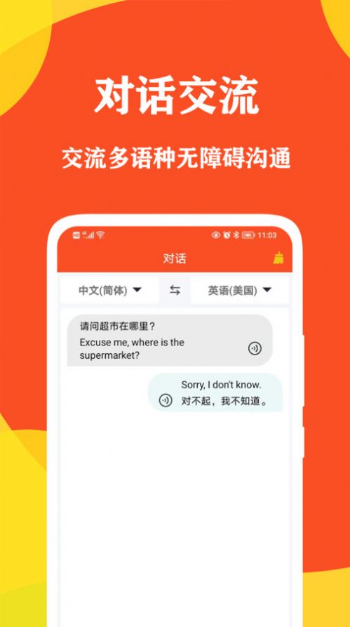 对话翻译大师app手机版图片1