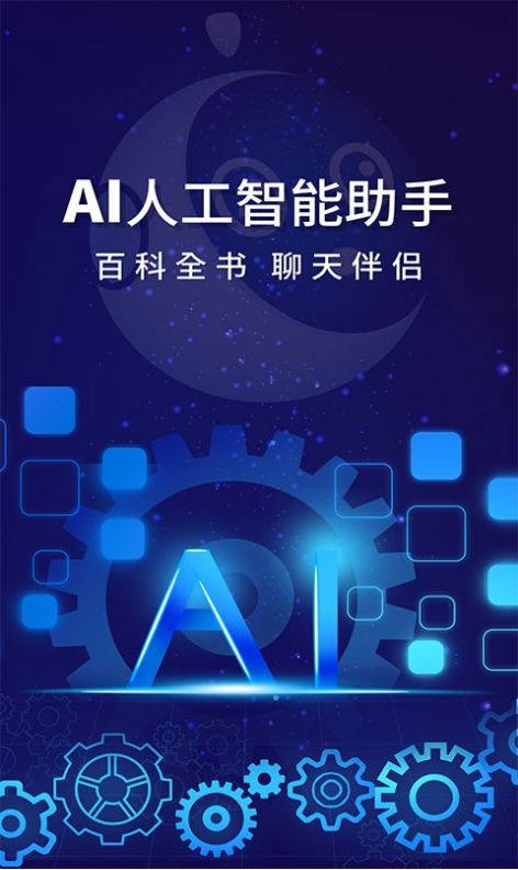 AI人工智能助手app最新版图片1