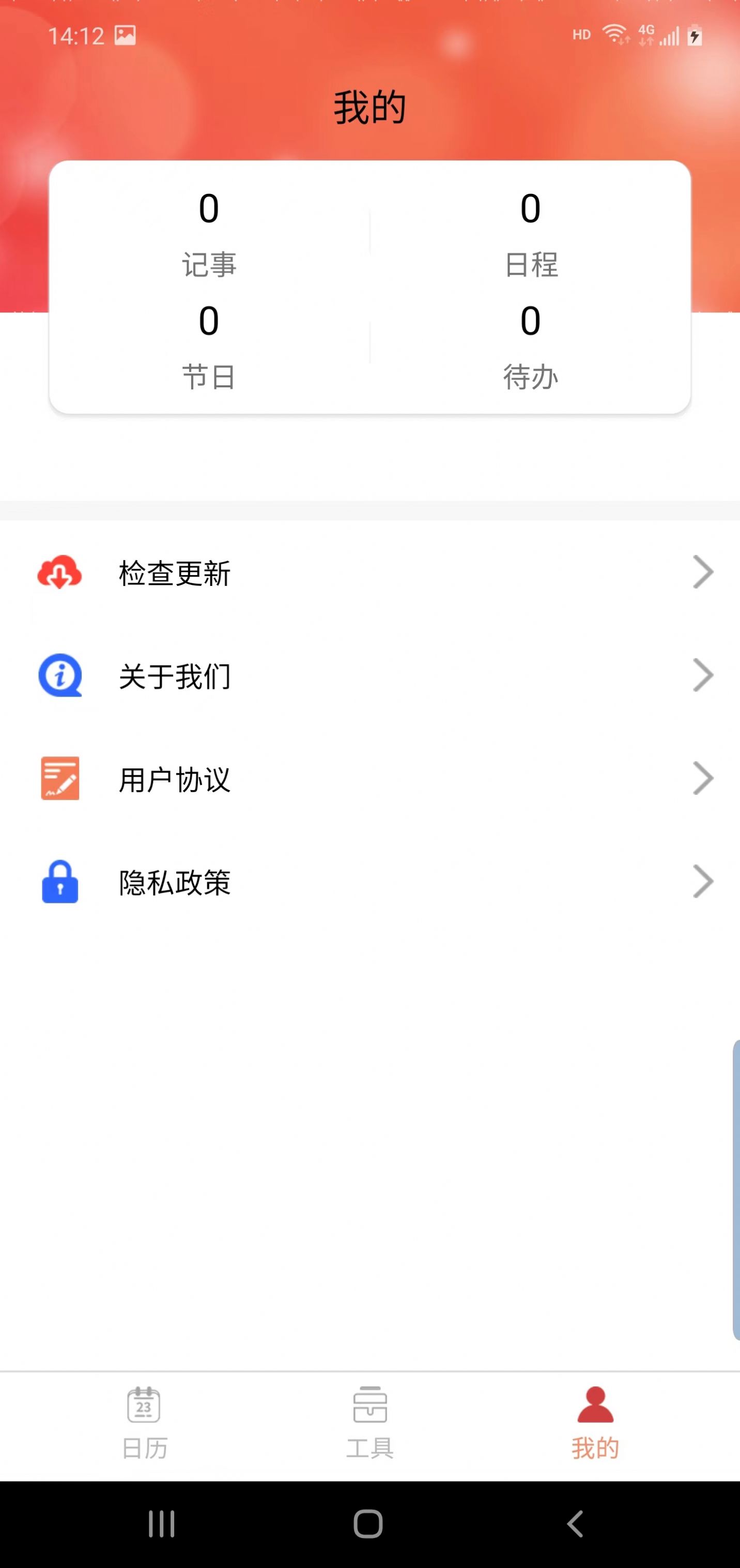御林万年历app安卓版图片1