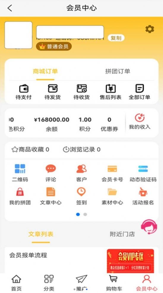 普惠优选购物app手机版图片1