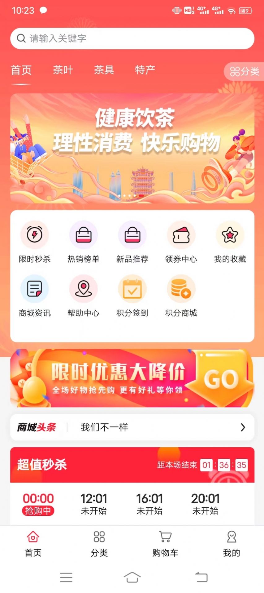 华茶商城app官方最新版图片2