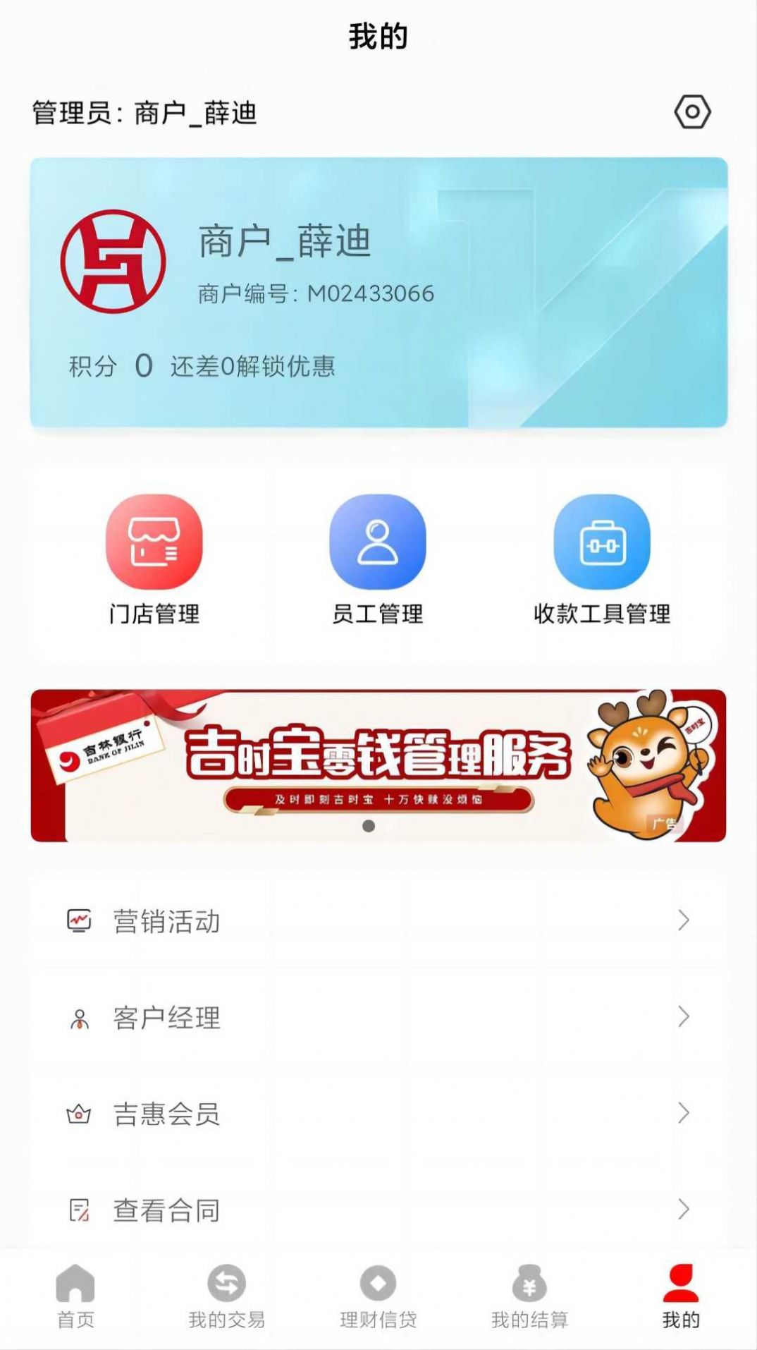 吉惠商app手机版图片1