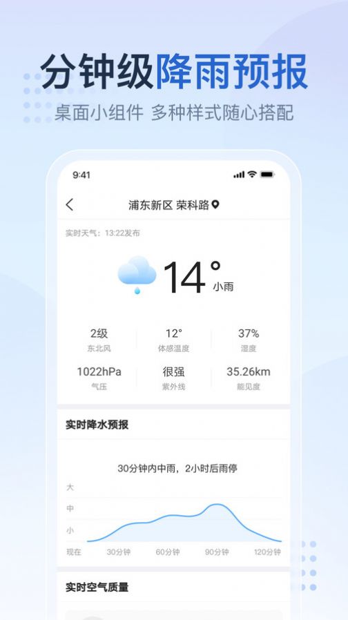 天气预报气象报安卓版app图片1