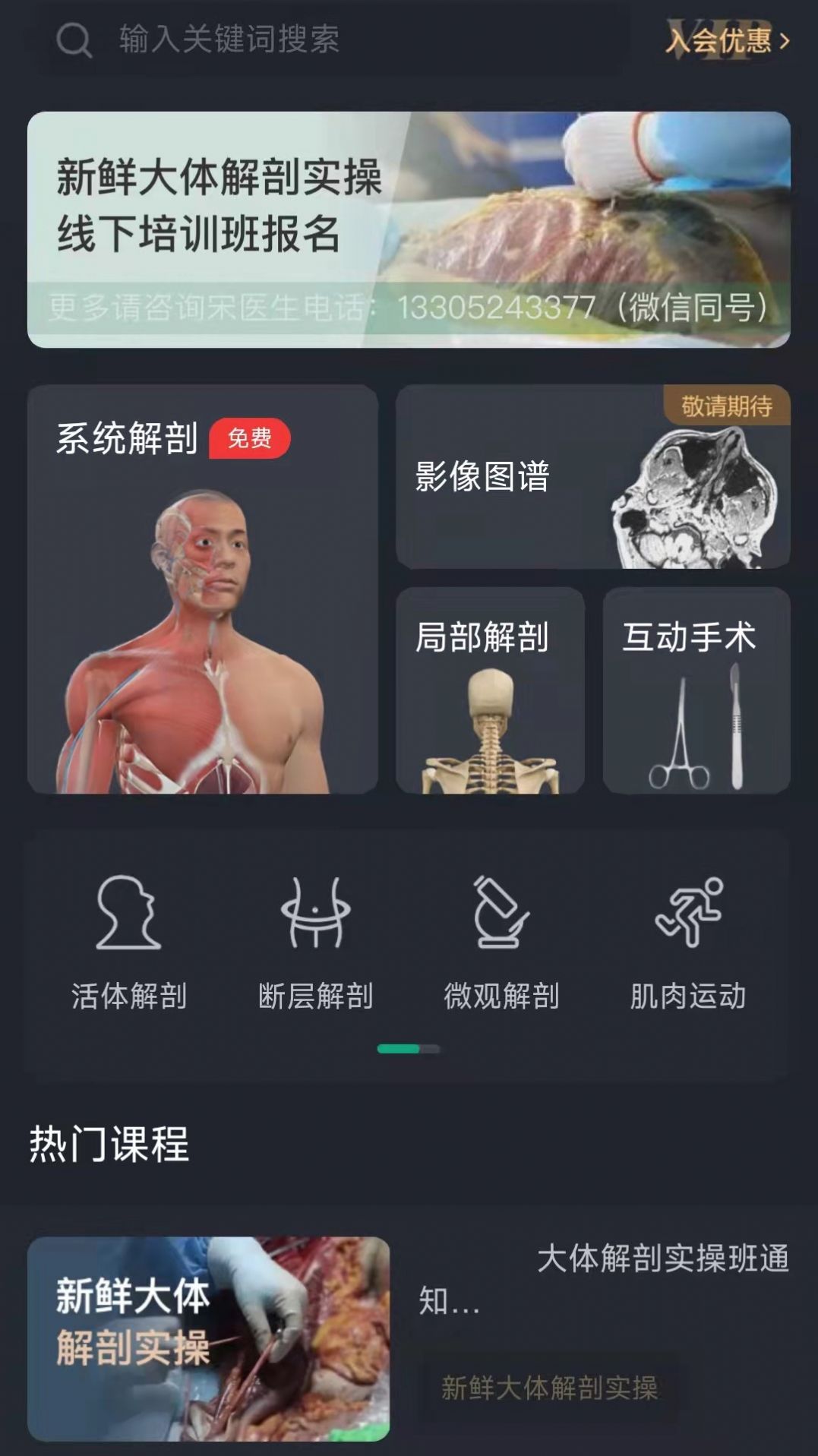 万康人体解剖app最新版图片2