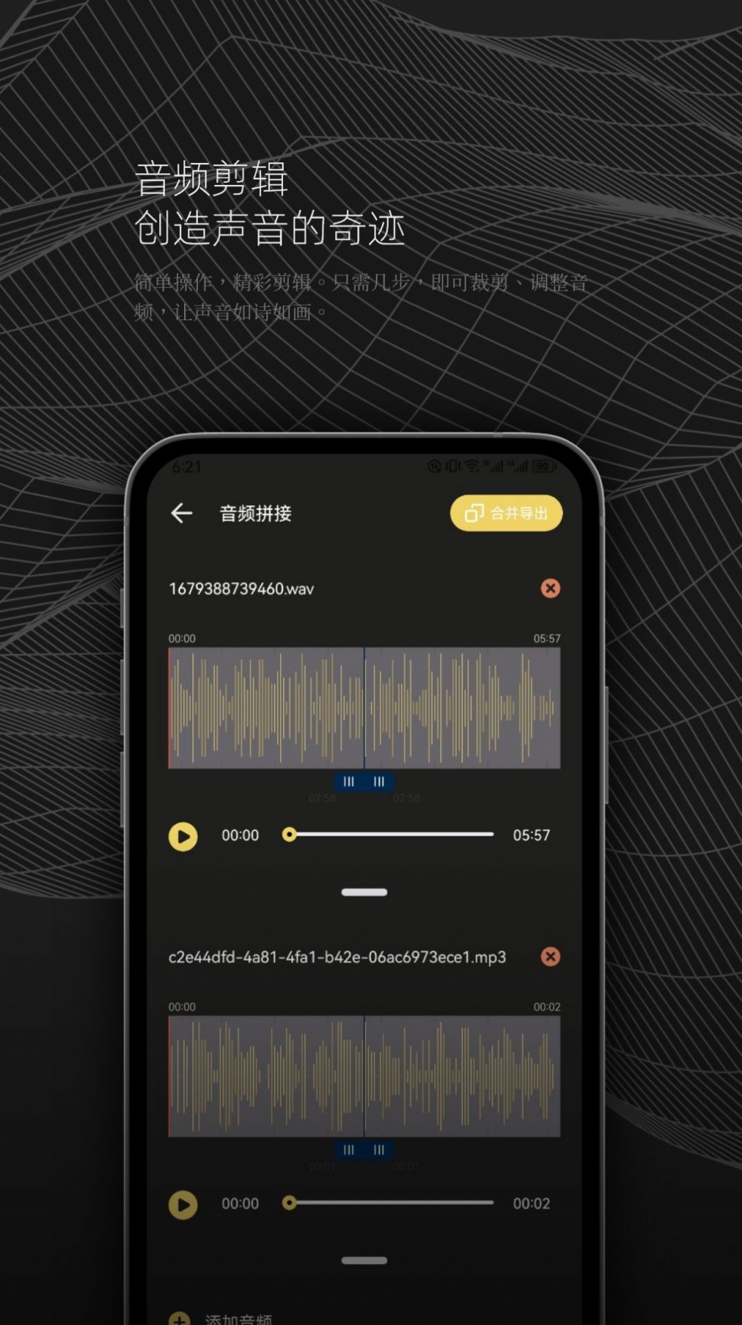 DX云音乐剪辑app安卓版图片1