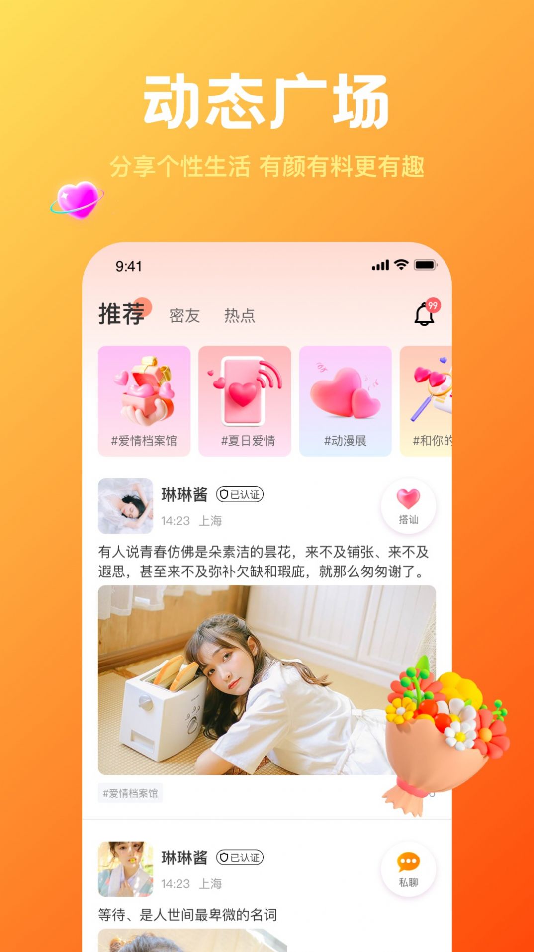 欢糖社交官方版app图片1