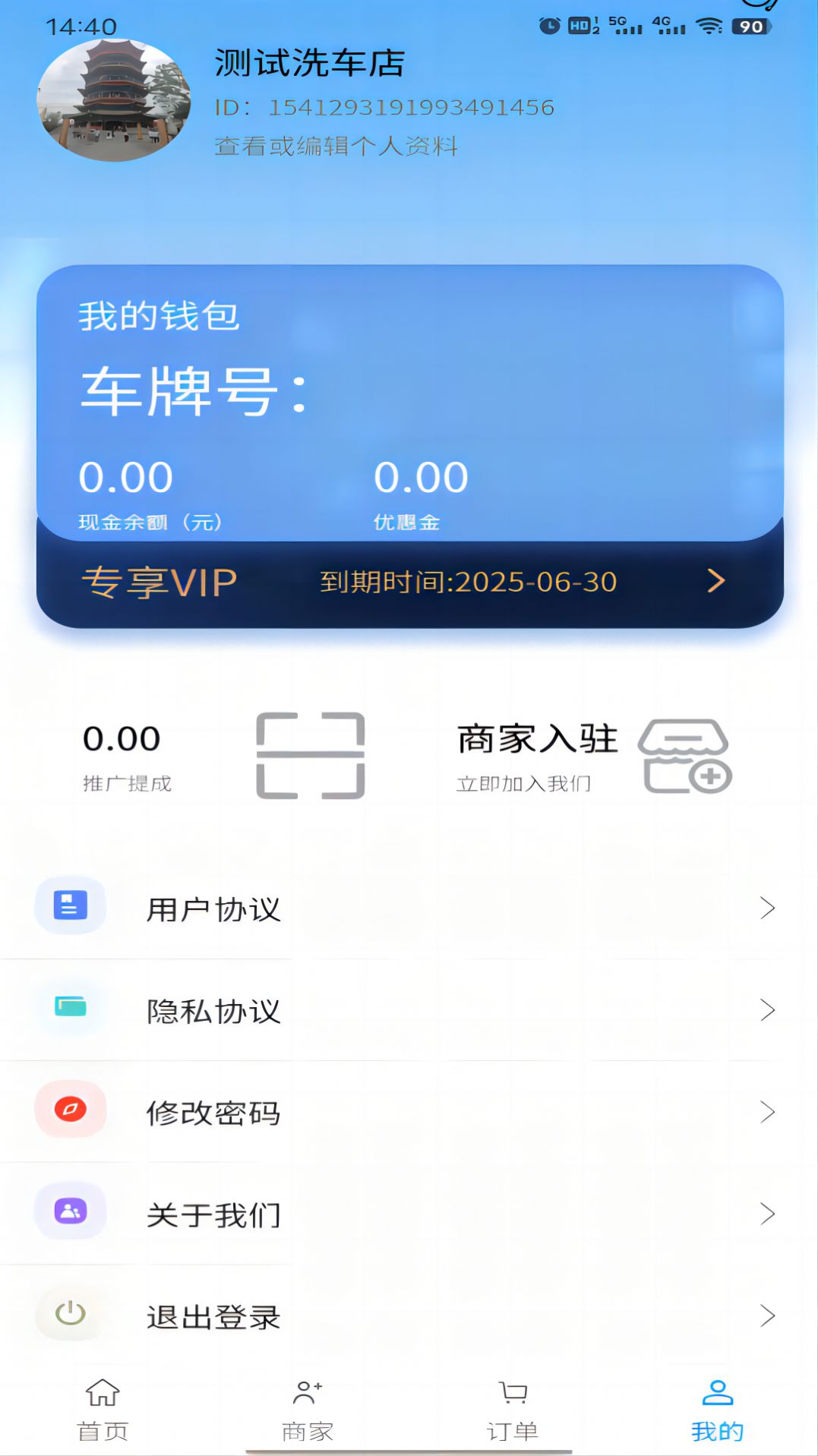 车龙惠app最新版图片1