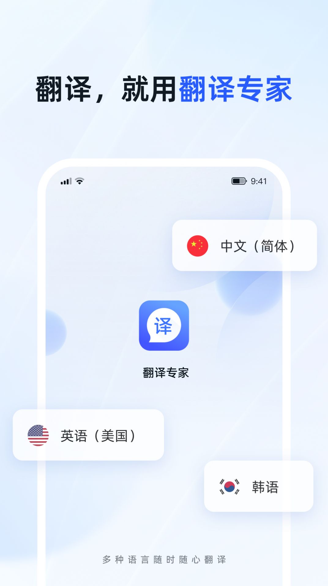 脉蜀翻译专家官方版app图片1