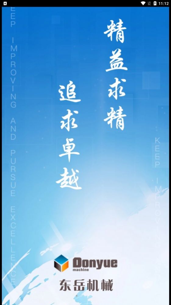 东岳机械物流平台官方版app图片2