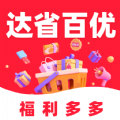  达省百优app