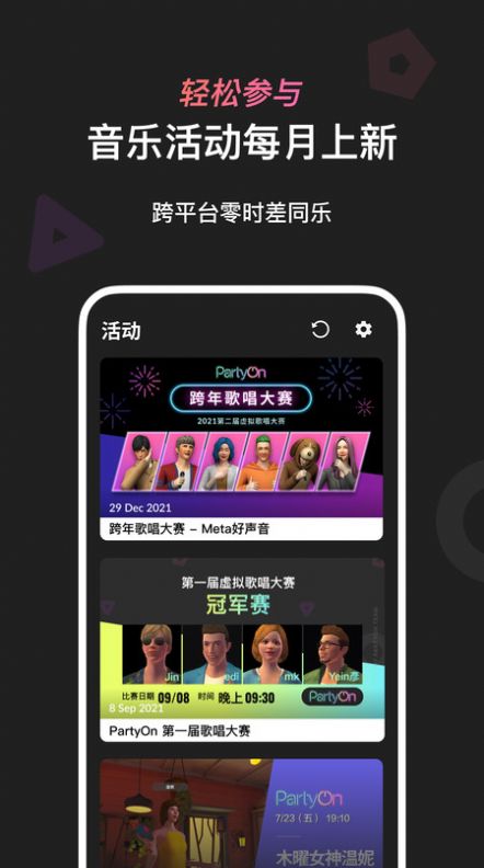 PartyOn GO社交app最新版图片1