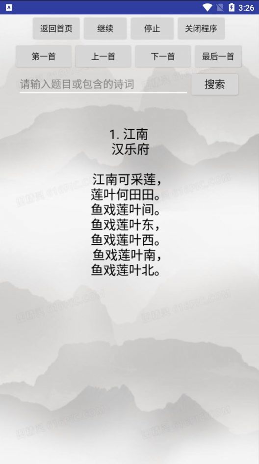 小学必背古诗词75首网络版app官方版图片1