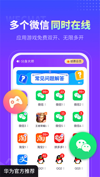 分身大师2022最新版