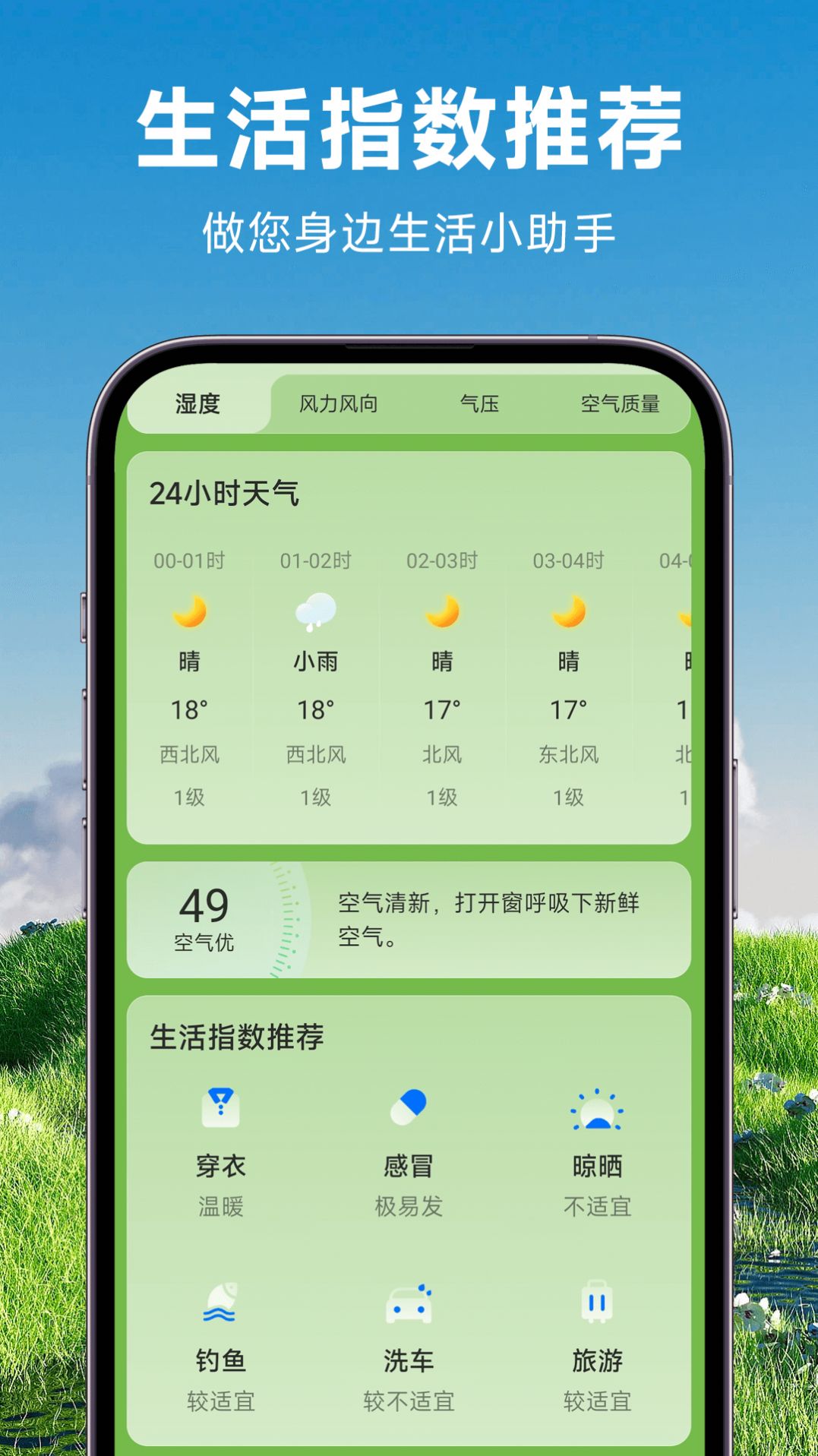 理想天气app安卓版图片1