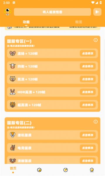 鸣人画质怪兽app手机版图片1