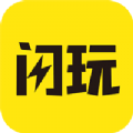 闪玩儿免广告版
