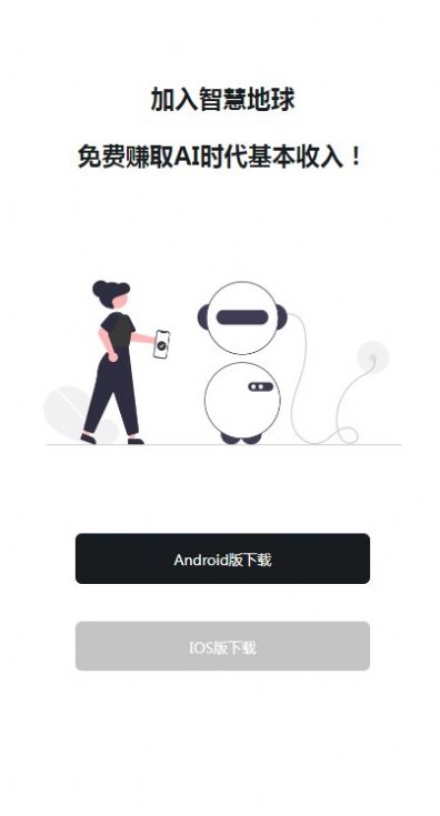 智慧地球项目投资app官方版图片1