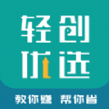 轻创优选pro最新版