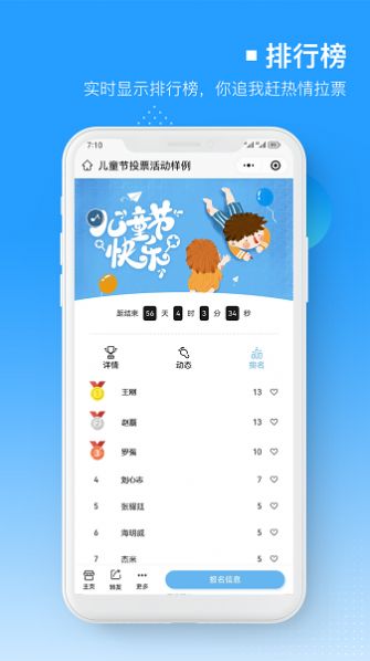 易企微投票评选app官方版图片2