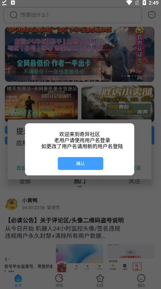 奇异社区科技下载app免费版图片1