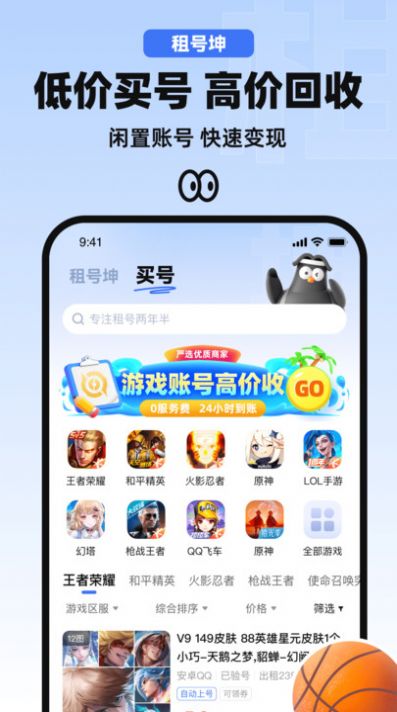 租号坤app手机版图片1
