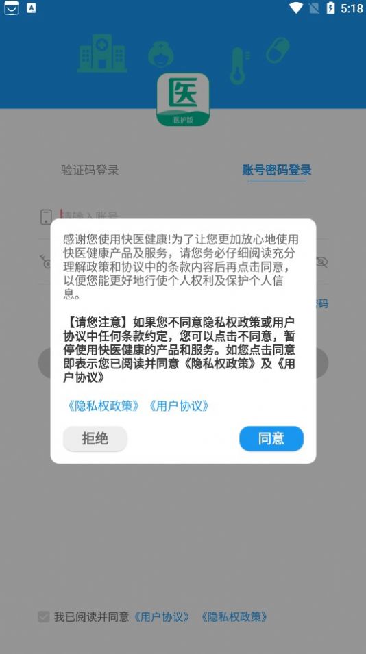 快医健康dev app手机版图片1
