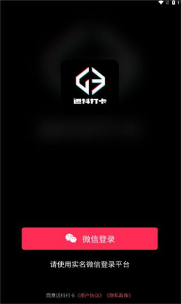 运抖打卡手机版app图片1