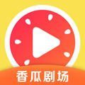 香瓜剧场app