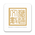 文藏数通app