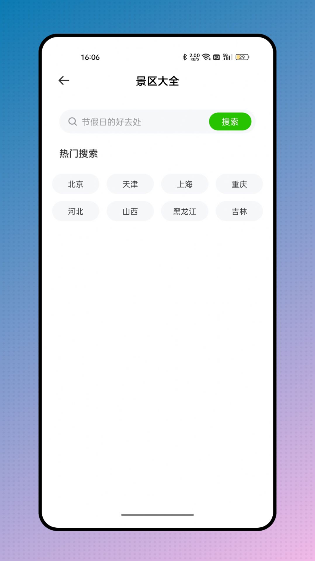 儒奕文旅通手机版app图片1