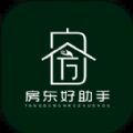房东好助手app