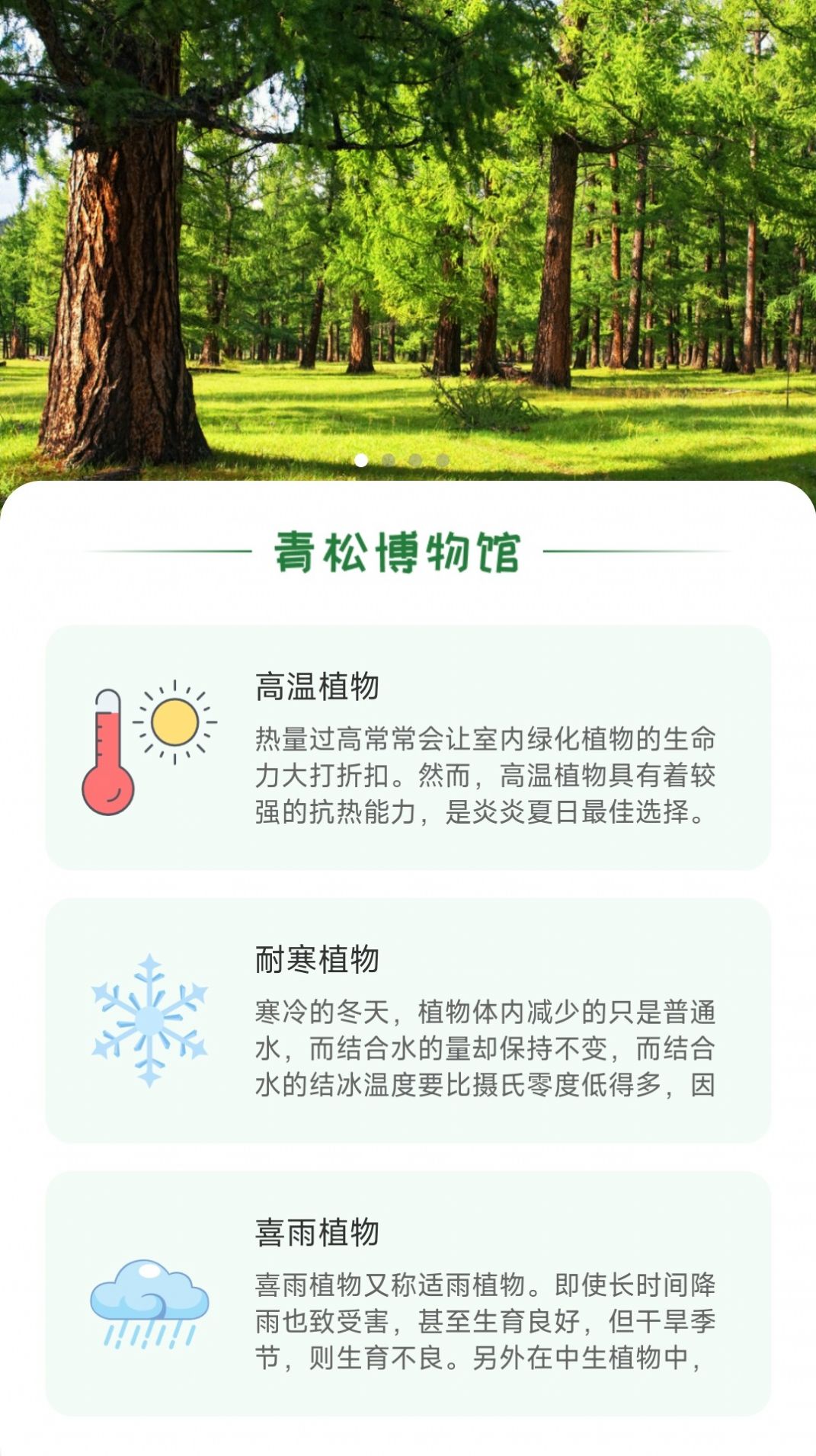 青松奇源app官方版图片1