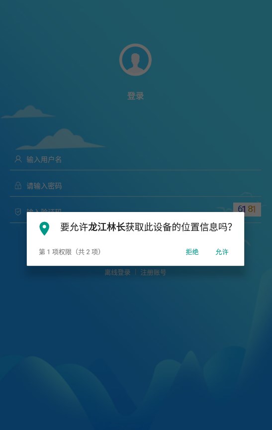 龙江林长软件万能轨迹app官方版图片1