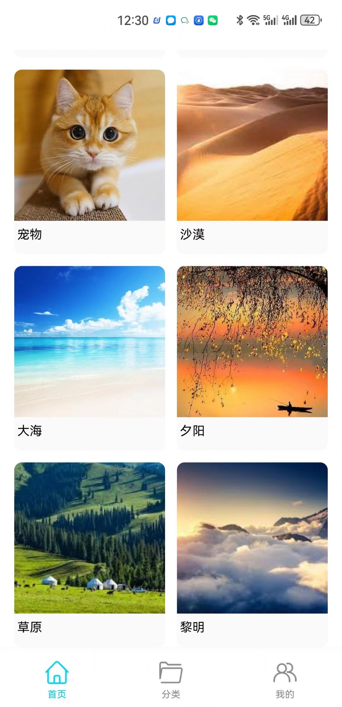 玥梦壁纸app手机版图片1